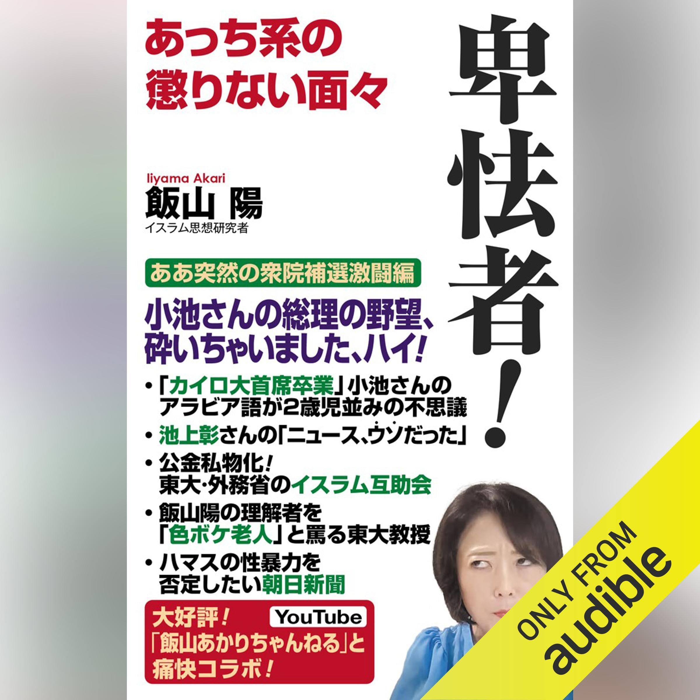 【中古本】わたしのイスラム記 : アフマディーヤ雑考 : 他 中古本】わたしのイスラム記 : アフマディーヤ雑考 : 他